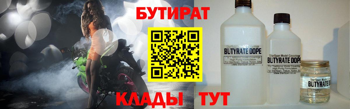 Краснокаменск  БУТИРАТ BDO 33%  Вход с VPN 