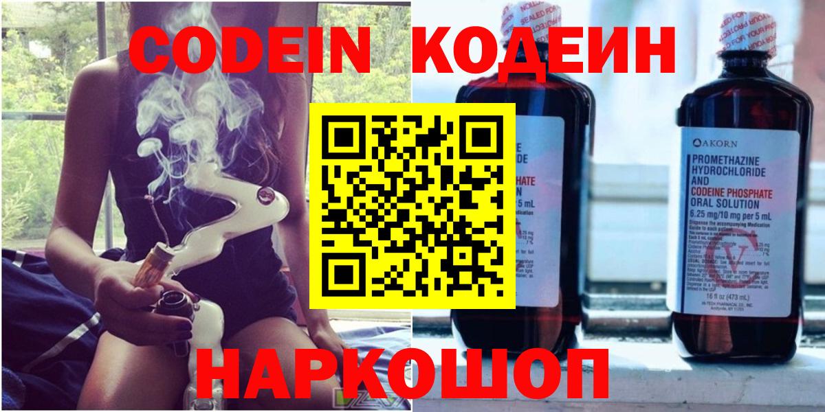 закладки  Вход с VPN  Краснокаменск  Кодеиновый сироп Lean Purple Drank  Кодеиновый сироп Lean Purple Drank 