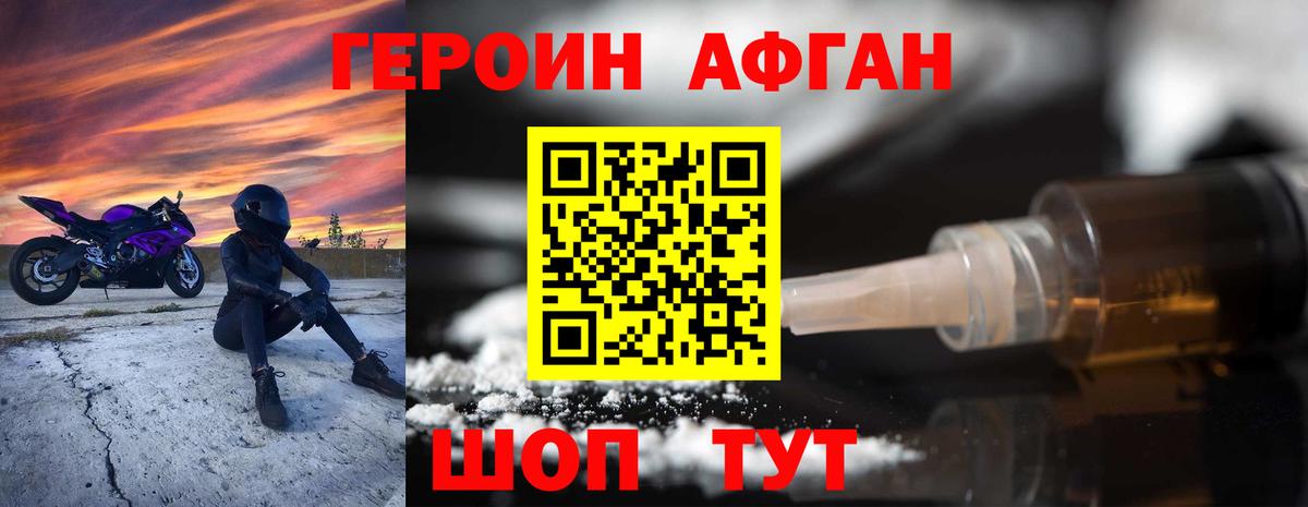 Героин афганец  Героин  Краснокаменск  Вход с VPN 