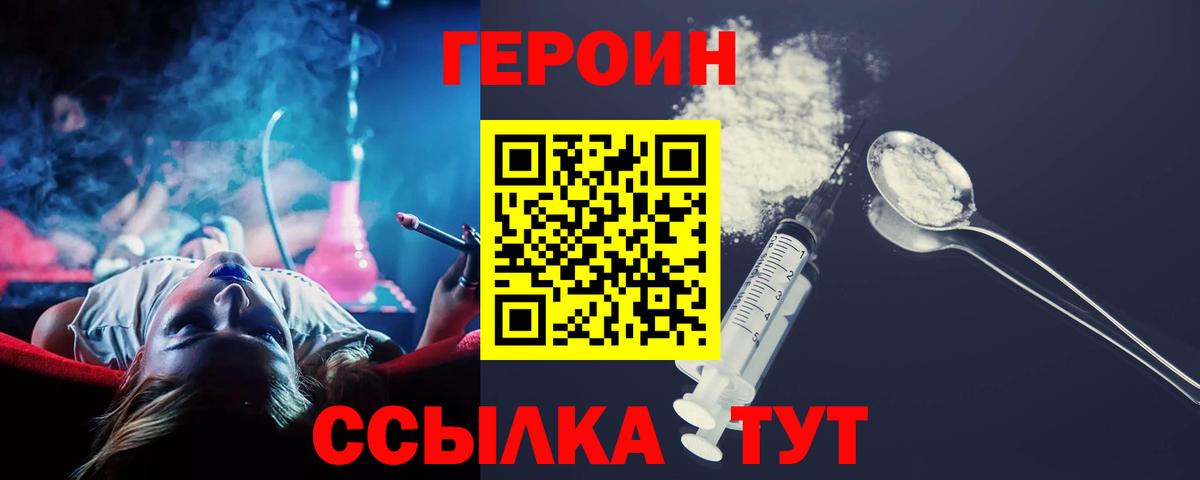 Героин Heroin Краснокаменск