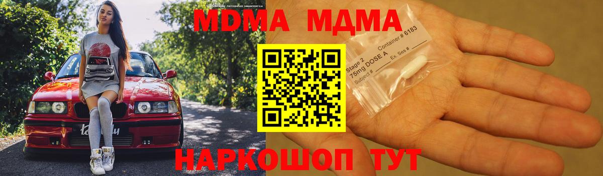 МДМА crystal  Вход с VPN  МДМА  Краснокаменск  MDMA молли 