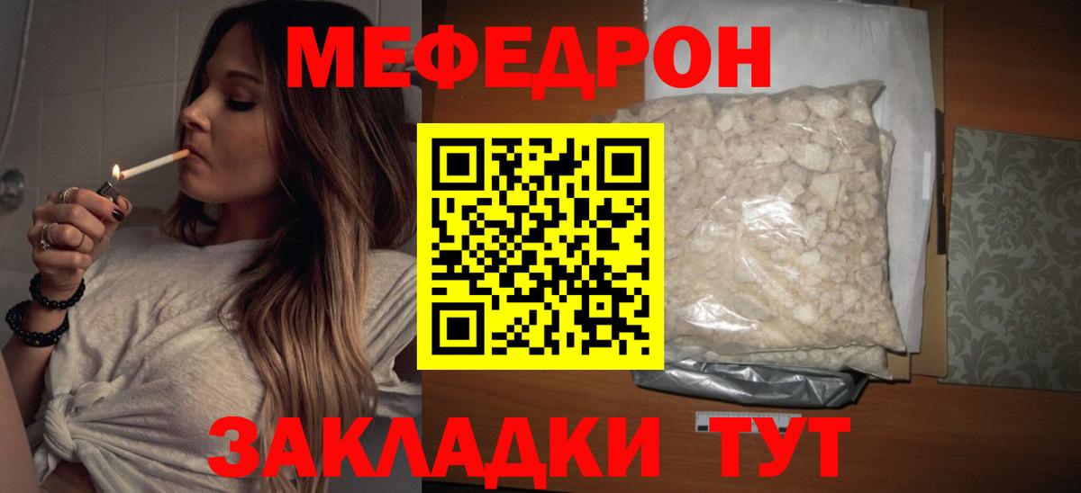Краснокаменск  МЕФ  МЕФ кристаллы  Вход с VPN  Мефедрон мука 