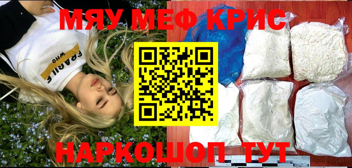 Меф кристаллы Краснокаменск